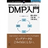 DMP Intro Image