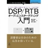 DSP_RTB Intro Image